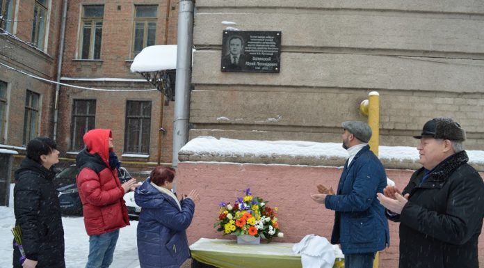 Відкриття меморіальної дошки професору Юрію Леонідовичу Волянському.