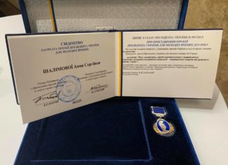 Нагородження Шалімової А.С. премією Президента України для молодих вчених