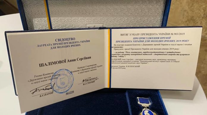 Нагородження Шалімової А.С. премією Президента України для молодих вчених