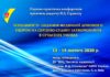 Науково-практична конференція «Особливості надання медичної допомоги хворим на серцево-судині захворювання в сучасних умовах». 13-14.02.2020