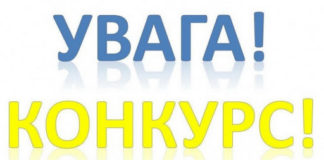 Оголошення про конкурс щодо обрання членів Наукової ради Національного фонду досліджень України