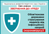 НАМН України звернулася до уряду та РНБО щодо захисту медичних працівників всіх медичних закладів