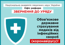 НАМН України звернулася до уряду та РНБО щодо захисту медичних працівників всіх медичних закладів