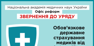 НАМН України звернулася до уряду та РНБО щодо захисту медичних працівників всіх медичних закладів