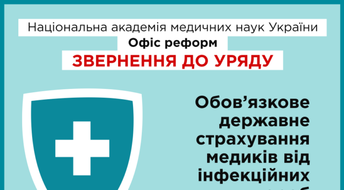 НАМН України звернулася до уряду та РНБО щодо захисту медичних працівників всіх медичних закладів