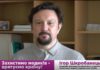 Звернення начальника лікувально-організаційного управління НАМНУ І.Шкробанця до лікарів