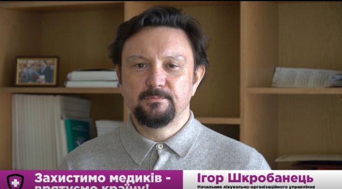 Звернення начальника лікувально-організаційного управління НАМНУ І.Шкробанця до лікарів