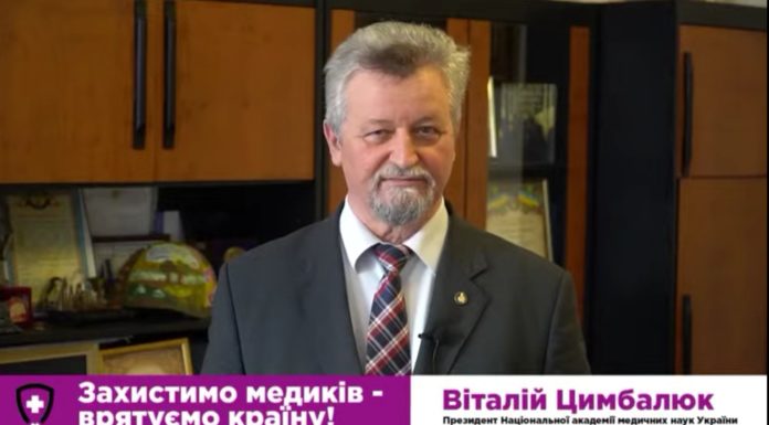 Захистимо медиків – збережемо Україну! Звернення президента НАМН України академіка В.І.Цимбалюка
