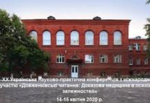 ХХ Українська науково-практична конференція «Довженківські читання: Доказова медицина в психіатрії залежностей»