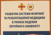 Надрукована чергова монографія «Розвиток системи фізичної та реабілітаційної медицини в умовах ведення збройного конфлікту»