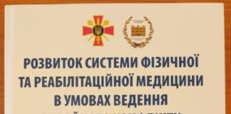 Надрукована чергова монографія «Розвиток системи фізичної та реабілітаційної медицини в умовах ведення збройного конфлікту»