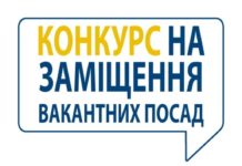 Конкурс на посаду керівника наукової установи НАМН України