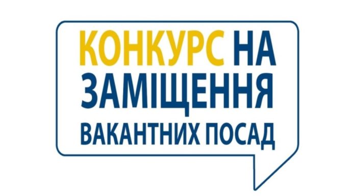 Конкурс на посаду керівника наукової установи НАМН України