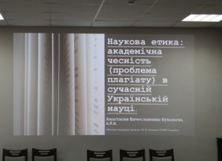 Чергове засідання лекторію з питань біоетичної експертизи від 28.02.2020