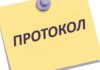 ПРОТОКОЛ №1 засідання оперативного штабу Національної академії медичних наук України по протидії коронавірусній інфекції COVID-19