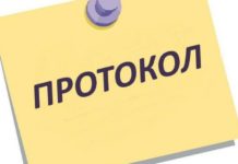ПРОТОКОЛ №1 засідання оперативного штабу Національної академії медичних наук України по протидії коронавірусній інфекції COVID-19