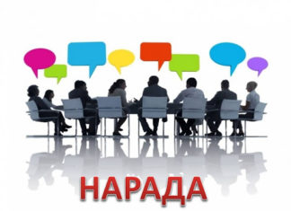 Нарада від 23.03.2020