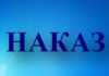 Наказ про профілактичні та протиепідемічні заходи НАМН України в умовах встановленого карантину від 13.03.2020р.