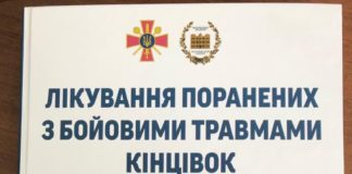 Надрукована чергова монографія «Лікування поранених з бойовими травмами кінцівок»