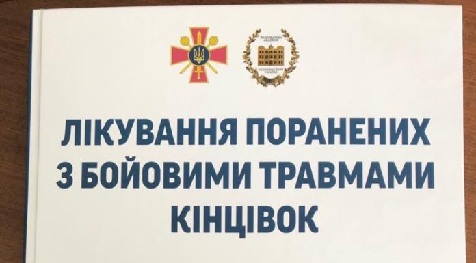 Надрукована чергова монографія «Лікування поранених з бойовими травмами кінцівок»