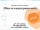 Актуальні питання ендокринології. Проведення «Школи ендокринолога» 23-25.04.2020р.