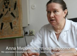 Алла Мироненко, лікар-вірусолог Ми здолаємо пандемію коронавірусу, якщо не захворіємо всі одночасно