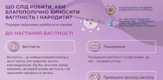 Рекомендації для майбутніх мам