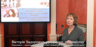 Коронавірус – надовго. Людській цивілізації доведеться пристосовуватися до нього. Інтерв’ю директора ДУ “Інститут епідеміології та інфекційних хвороб імені Л.В.Громашевського НАМНУ” В.І.Задорожної