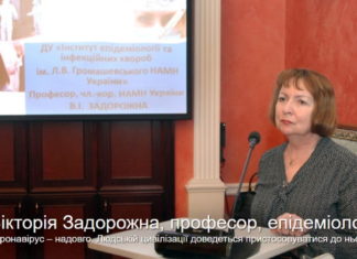 Коронавірус – надовго. Людській цивілізації доведеться пристосовуватися до нього. Інтерв’ю директора ДУ “Інститут епідеміології та інфекційних хвороб імені Л.В.Громашевського НАМНУ” В.І.Задорожної
