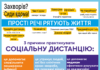 ПРОСТІ РЕЧІ РЯТУЮТЬ ЖИТТЯ