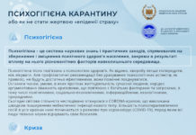 Психогігієна карантину. Рекомендації ДУ “Інститут неврології, психіатрії та наркології НАМН України”