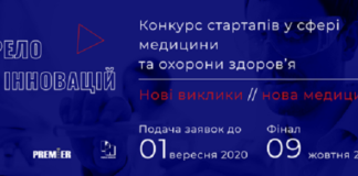 Оголошується конкурс стартапів у сфері медицини та охорони здоров’я