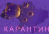 Що таке адаптивний карантин і як довго Україна буде з нього виходити – пояснює Святослав Протас