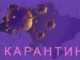 Що таке адаптивний карантин і як довго Україна буде з нього виходити – пояснює Святослав Протас