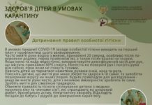 Здоров’я дітей в умовах карантину. Друга частина