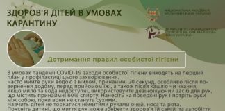 Здоров’я дітей в умовах карантину. Друга частина