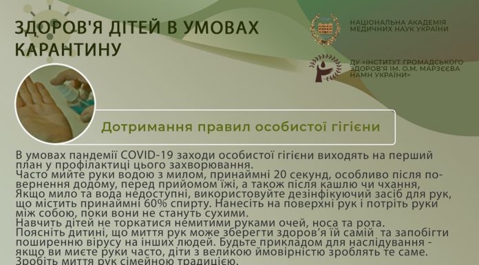 Здоров’я дітей в умовах карантину. Друга частина
