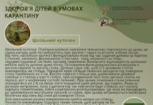 Здоров’я дітей в умовах карантину. Третя частина