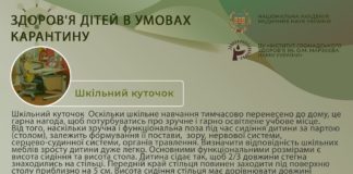 Здоров’я дітей в умовах карантину. Третя частина