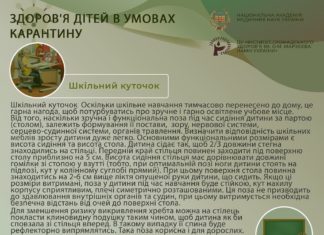 Здоров’я дітей в умовах карантину. Третя частина