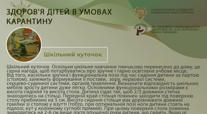 Здоров’я дітей в умовах карантину. Третя частина