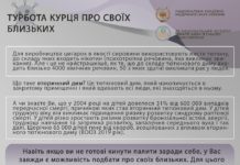 Турбота курця про своїх близьких