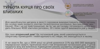 Турбота курця про своїх близьких