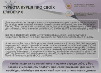 Турбота курця про своїх близьких