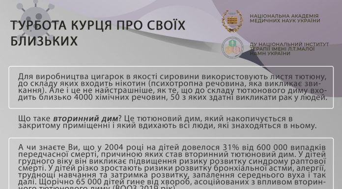 Турбота курця про своїх близьких