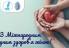 28 травня – Міжнародний день здоров’я жінок
