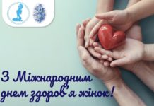 28 травня – Міжнародний день здоров’я жінок