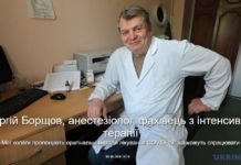 Сергій Борщов, д.м.н., анестезіолог, фахівець з інтенсивної терапії ДУ “Інституті епідеміології та інфекційних хвороб імені Л.В.Громашевського НАМН України” : Мої колеги пропонують оригінальні методи лікування COVID-19, які можуть спрацювати