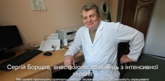 Сергій Борщов, д.м.н., анестезіолог, фахівець з інтенсивної терапії ДУ “Інституті епідеміології та інфекційних хвороб імені Л.В.Громашевського НАМН України” : Мої колеги пропонують оригінальні методи лікування COVID-19, які можуть спрацювати