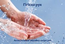Гігієна рук